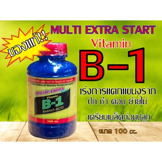 แหล่งขายและราคาB-1 บี-วัน ยาเร่งราก ขนาด 100 ml. น้ำยาเร่งราก B1 บี-1 บี เร่งราก ราก  B1  บี1 บี-1 นำ้ยาเร่งรากอาจถูกใจคุณ
