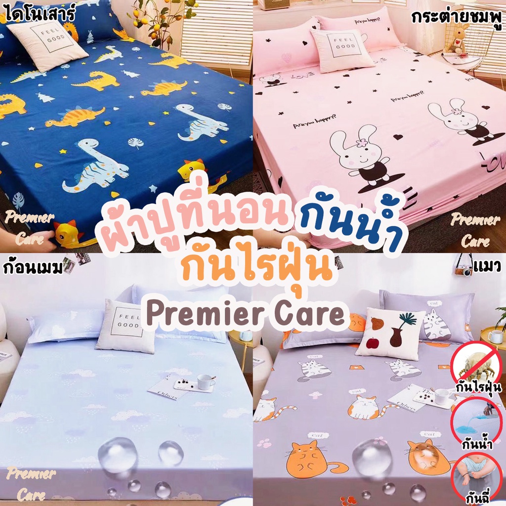 [พร้อมส่ง] ผ้าปูที่นอนกันน้ำ กันไรฝุ่น (ทำจากผ้าจริง) ผ้ารองกันเปื้อน กันฉี่ 6ฟุต 5ฟุต 3.5ฟุต