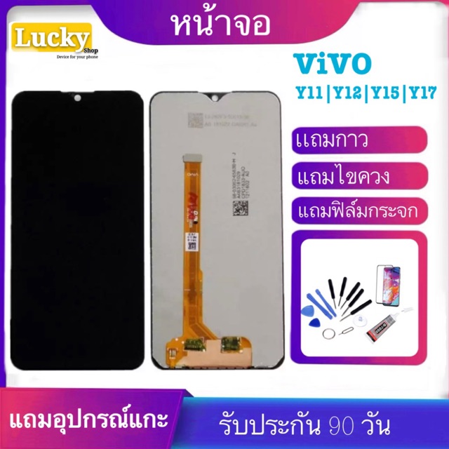 จองานแท้โรงงานLCD หน้าจอ LCD VIVO Y11/Y12/Y15/Y17 หน้าจอ LCD VIVO จอY11/จอY12/จอY15/จอY17