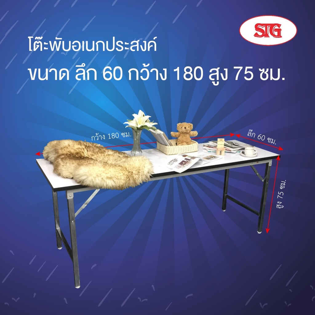STG  โต๊ะพับอเนกประสงค์ โฟเมก้า ขนาด 60x180x75 ซม.