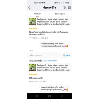 ไตรโคเดอร์มา เชื้อสด ชนิดน้ำ ชุด 3 แกลลอน (1ลิตร ×3) หัวเชื้อ กันเน่า ใบหงิก ดิน ใบจุด ต้นไม้ Tricho