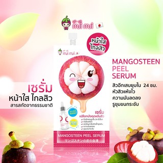 สิวยุบไว 24hr. หน้าใส ไกลสิว มูอิมูอิ เซรั่มเปลือกมังคุด