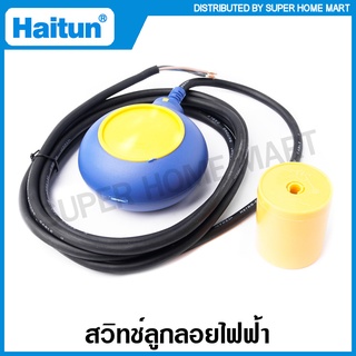 HAITUN สวิทช์ลูกลอยไฟฟ้า รุ่น PC-8D ( Float Switch )