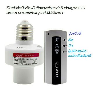 ขั้วหลอดไฟรีโมทไร้สาย E27 New!!!