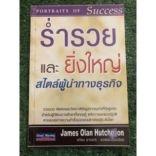 ร่ำรวยและยิ่งใหญ่สไตล์ผู้นำทางธุรกิจ