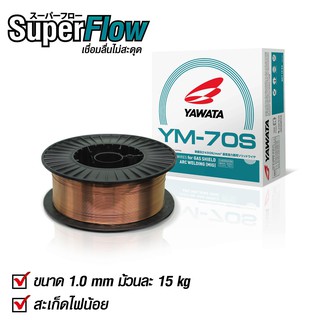 YAWATA YM-70s ลวดเชื่อมมิ๊ก MIG CO2 ยาวาต้า YM ขนาด 1.0 มิล บรรจุ 15 กิโล