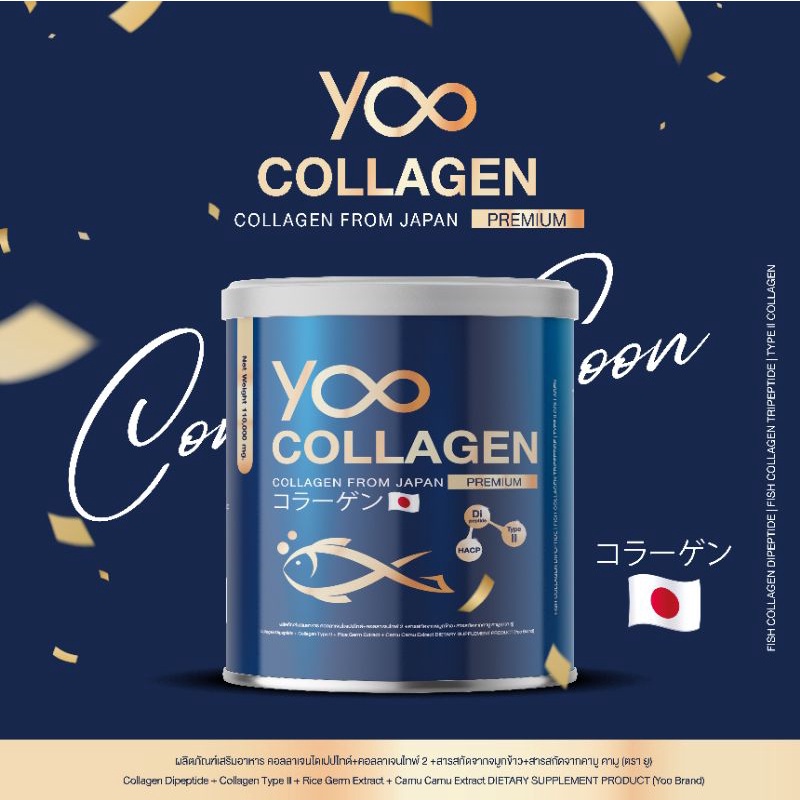 Yoo Collagen คอลลาเจนแท้100% นวัตกรรมใหม่ จากประเทศญี่ปุ่น รวมสุดยอดคอลลาเจนไว้มากถึง 4ชนิด