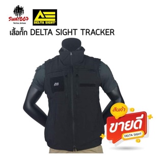 เสื้อกั๊ก Tracker เเบรนDelta Sight