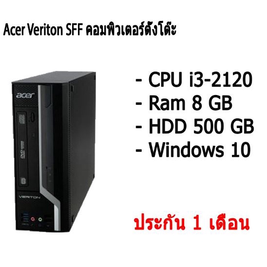 Acer Veriton SFF คอมพิวเตอร์ตั้งโต๊ะ สินค้ามีประกัน