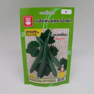 เมล็ดบวบเหลี่ยม เหลี่ยมเพชร ตราน้ำเต้า