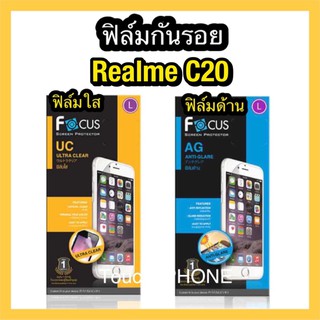 Realme C20❌ฟิล์มใส/ฟิล์มด้าน❌ไม่เต็มจอ❌ไม่ใช่กระจก❌ยี่ห้อโฟกัส