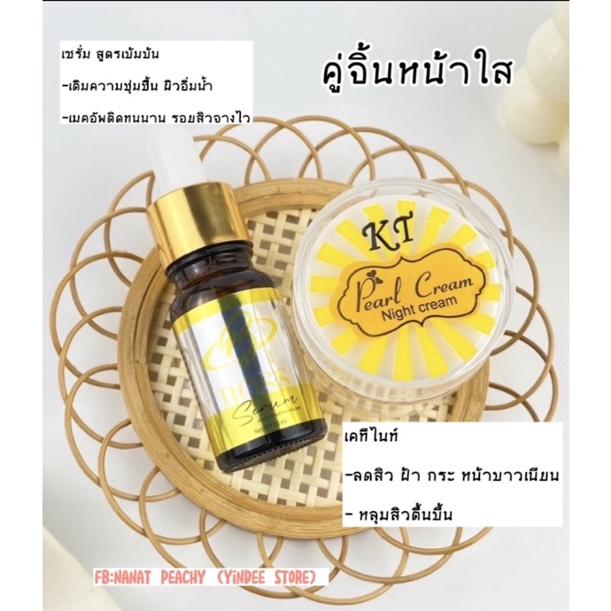 KT NIGHT CREAM 10 กรัม