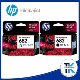 หมึกอิงค์เจ็ท HP 682 BK/Tri-Colour