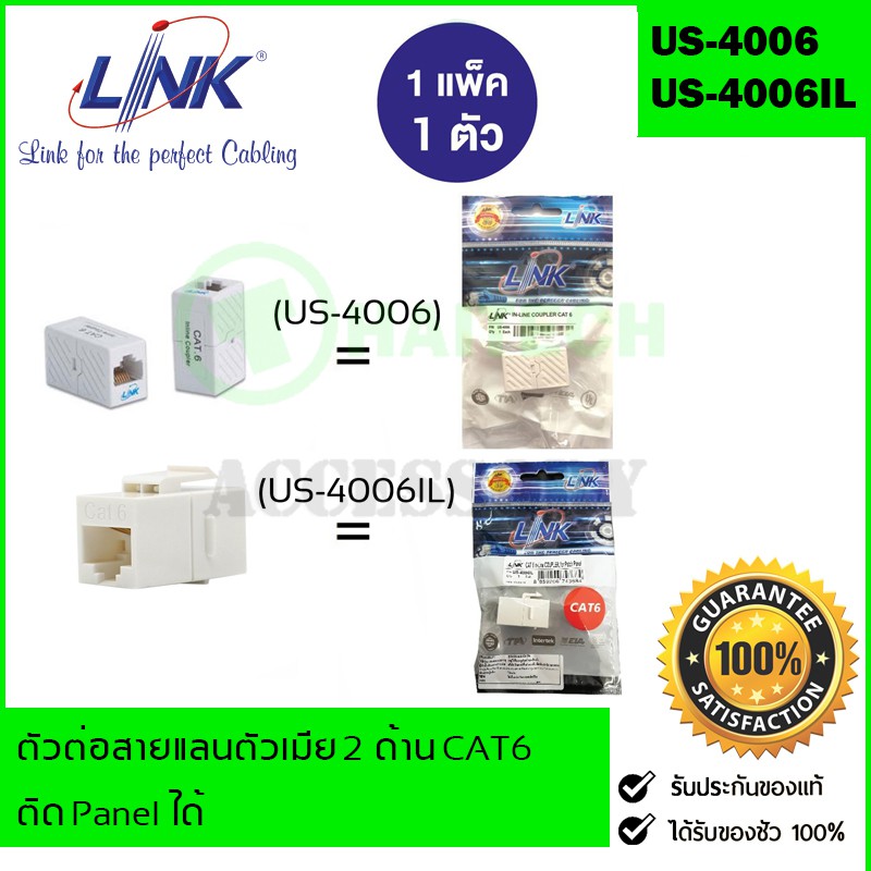 LINK US-4006 / US-4006IL CAT6 In Line Coupler ตัวต่อกลางระหว่างสายแลน CAT6