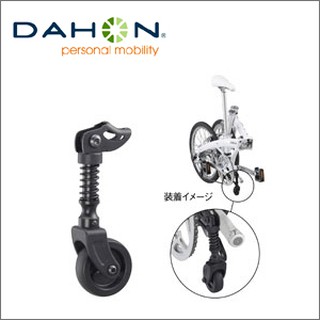 ล้อช่วยเข็น Dahon Landing gear  ล้อที่3 Third wheel