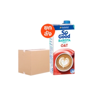 So Good นมโอ๊ต สูตรบาริสต้า Oat Milk Barista 1 ลิตร (1ลัง : 12 กล่อง)[BBF:27Jul23]