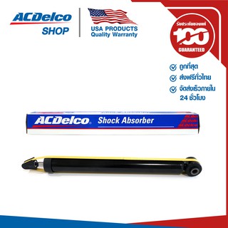 ACDelco โช้คอัพหลัง RL ขวา- LH ซ้าย Sonic 1.4 1.6 ปี 2013-2014 / OE95077490 / 19283201