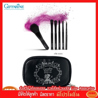 กิฟฟารีน ชุดแปรงแต่งหน้า 6 ชิ้น พร้อมกระเป๋าหนัง (โฉมใหม่) Giffarine 36303 (กลุ่ม7)