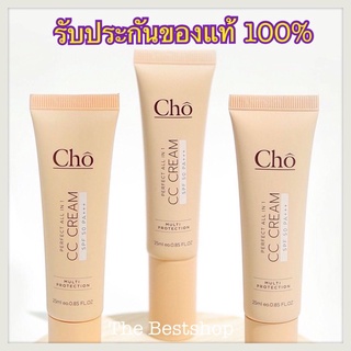 CC Cream Cho perfect all in 1 cc cream spf50++ รวมสุดยอด กันแดด-ไพร์เมอร์- รองพื้น - ปกป้องพร้อมบำรุงผิวในขวดเดียว