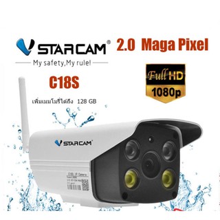 กล้องภายนอกกันน้ำ กลางคืนเป็นภาพสี ❗️❗️ vstarcam C18s คมชัด 2 ล้านพิกเซล