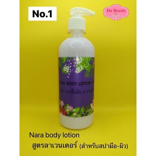 Body lotion มีสูตรเฉพาะทำสปามือและสปาเท้า หรือผิว ขนาด 1 ลิตร