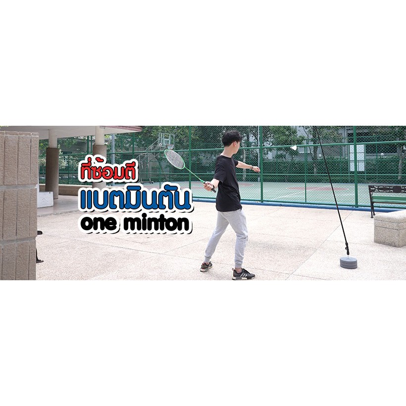 อุปกรณ์ฝึกตีแบดมินตัน ที่ซ้อมตีแบด อุปกรณ์แบดมินตัน Oneminton | Shopee  Thailand