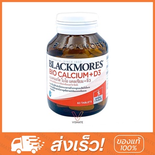 Blackmores Bio Calcium+D3 60 tablets แบล็คมอร์ส แคลเซี่ยม 60 เม็ด