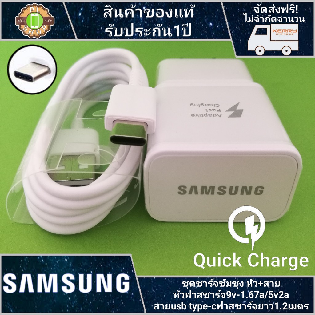 โทรศัพท์มือถือ สายชาร์จ samsung + หัวชาร์จเร็ว แท้ สายType-C หัวชาร์จเร็ว 9V/1.67A or 5V/2.0A Fastcharger Original รับปร