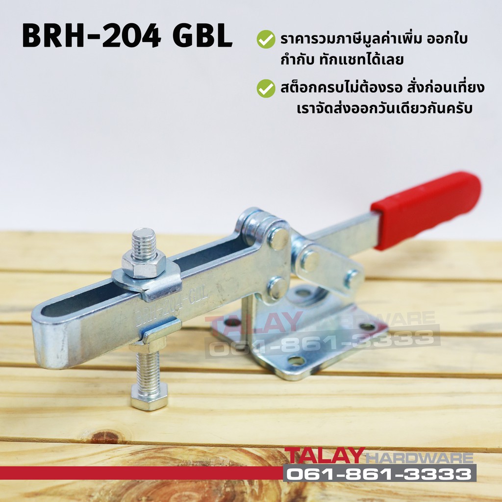 Toggle Clamp 204GBL , Horizontal แคมป์จับชิ้นงาน BRH-204GBL