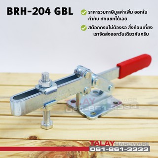 Toggle Clamps 204GBL , Horizontal แคมป์จับชิ้นงาน BRH-204GBL