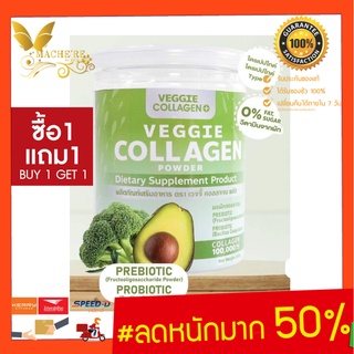 &lt;1แถม1&gt;💯 คอลลาเจนผัก คลอลาเจนผัก เจ้นผัก คุมหิว อิ่มนาน ผิวใส ผิวลื่นมีสุขภาพดี