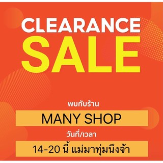 สินค้าไลฟฺสดจ้า ราคาพิเศษสิ้นปี