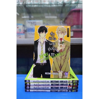 การ์ตูนวาย หายาก ลุ้นหัวใจนายคู่ปรับ 1-5 จบ
