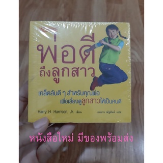 nanmeebooks พ่อดีถึงลูกสาว