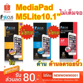 ฟิล์มHuawei Mediapad M5lite 10.1" ไม่ใช่กระจก ไม่เต็มจอ