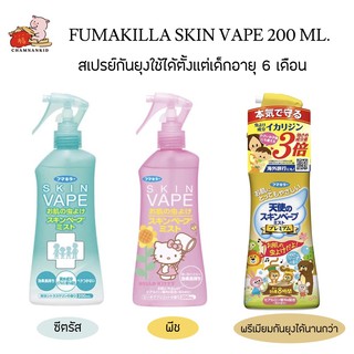 FUMAKILLA SKIN VAPE สเปรย์กันยุงชนิดน้ำ