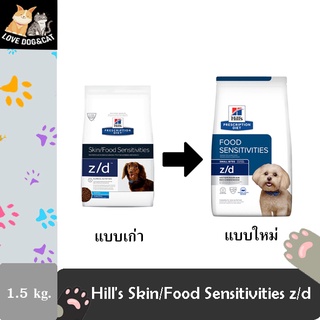 Hill’s z/d Canine Small Bites Dog Food สำหรับสุนัขที่มีปัญหาแพ้อาหาร เม็ดเล็ก