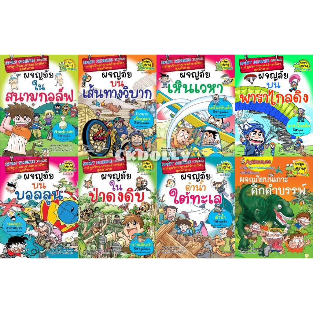 หนังสือการ์ตูน📕: [มือ1] ชุด ผจญภัย