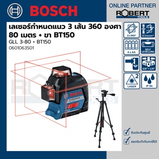 Bosch รุ่น GLL 3-80 + BT150 เลเซอร์กำหนดแนว 3 เส้น 360 องศา 80 เมตร + ขา BT150 (0601063S01)