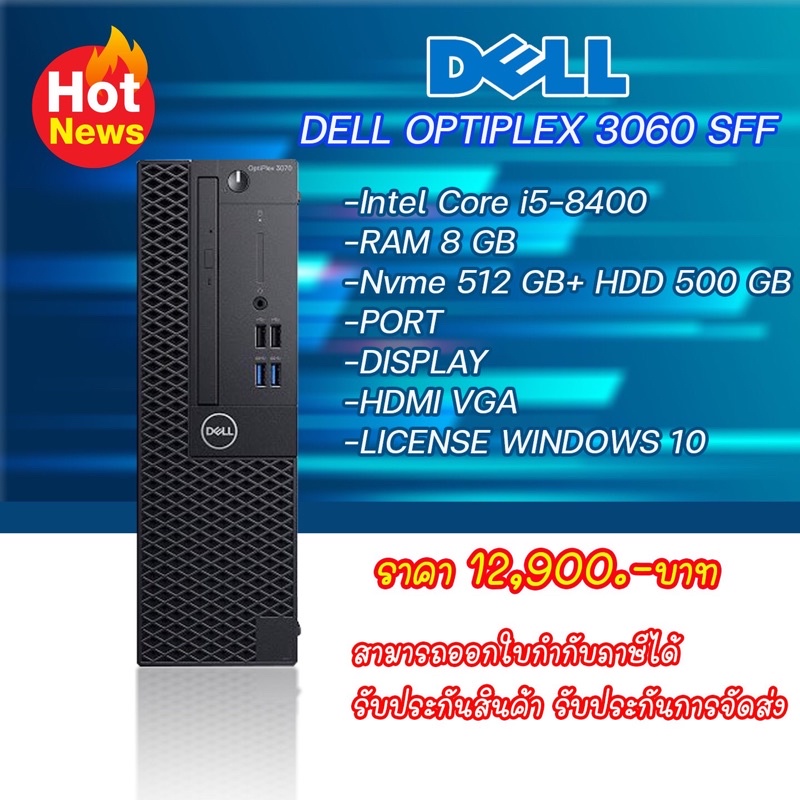 DELL OPTIPLEX 3060 SFF i5-8400 มือสองสภาพสวย