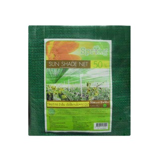 สแลนทอ 3 เข็ม 50% 2x10 เมตร สีเขียว SHADING NET SPRING 50% 2X10M GREEN