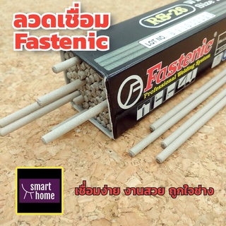 Fastenic ลวดเชื่อมไฟฟ้า รุ่น RS-26 ขนาด 2.6 x 350mm. น้ำหนัก 2 kg.