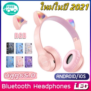 🐈🎧🐈 หูฟังมาใหม่ หูแมวหูฟัง ไฟLed เป็นหูแมวบลูทู ธ 5.0 มีไมโครโฟนในตัว การออกแบบน่ารักมาก หูฟังหญิง