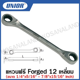 Unior แหวนฟรี Forged 12 เหลี่ยม (Forged Ratchet Ring Wrenches) ขนาด 1/4 X 5/16 - 7/8 X 15/16 รุ่น 170A