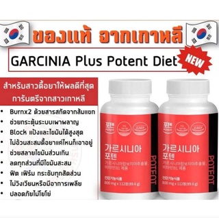 พร้อมส่ง สูตรใหม่ GARCINIA PLUS Potent Diet กาสิเนียน์พลัส อาหารเสริมลดน้ำหนักเกาหลี🇰🇷