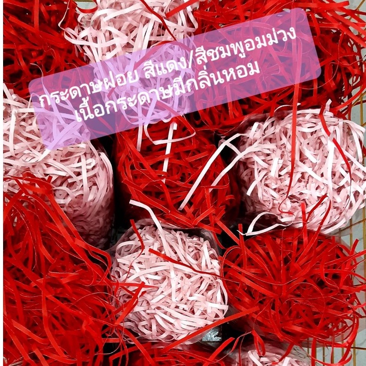500กรัม กระดาษฝอยหอมสีหวานแดงชมพูอมม่วง ต้อนรับเทศกาลตรุษจีน/วาเลนไทน์ เนื้อกระดาษหอมฟูนุ่ม กลิ่นหอมอ่อนๆงานสะอาดไร้ฝุ่น