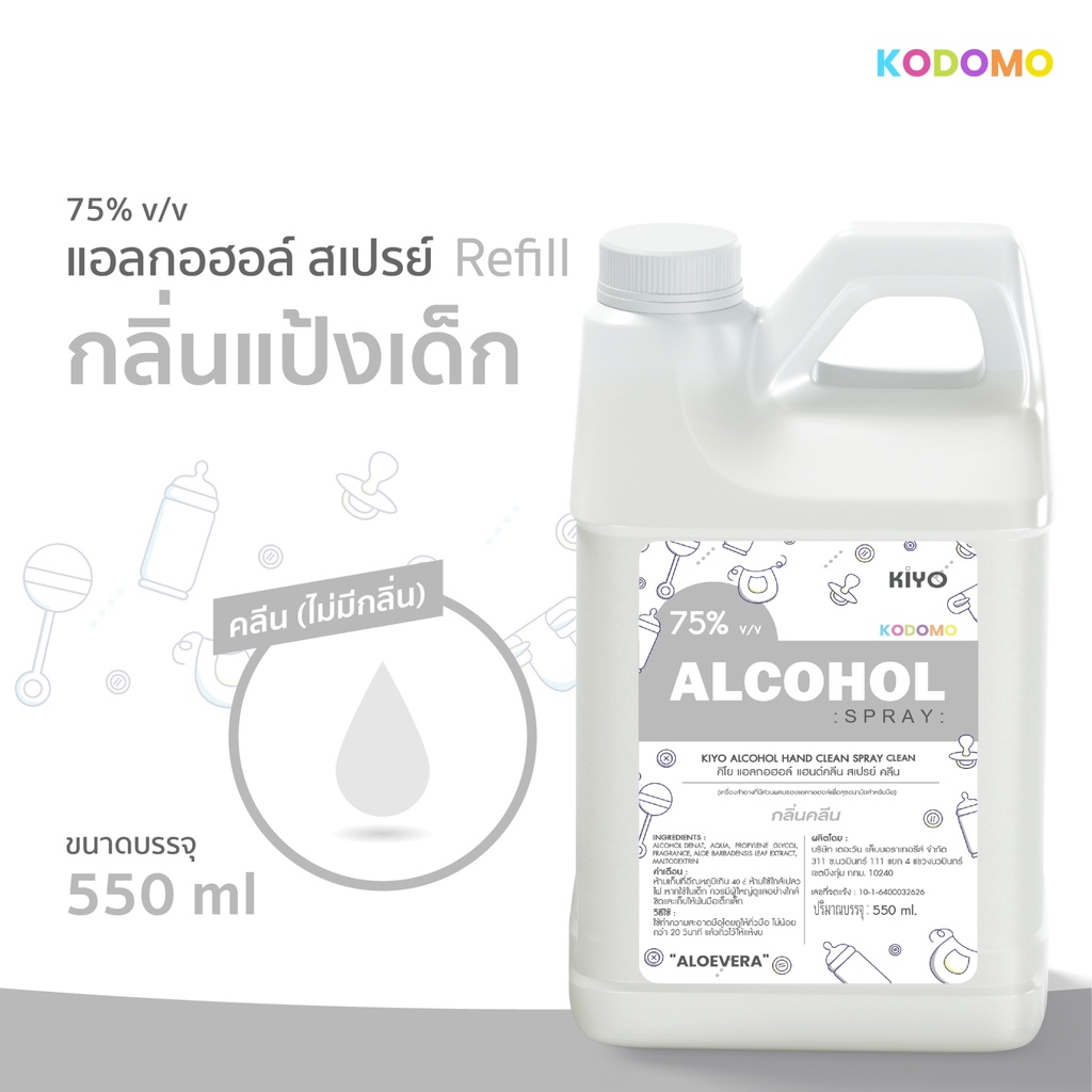 สเปรย์สำหรับเด็ก "คลีน" ไม่มีสี ไม่มีกลิ่นน้ำหอม Alcohol 75% ราคาถูกพร้อมส่ง 550ml (ชนิดรีฟีล)