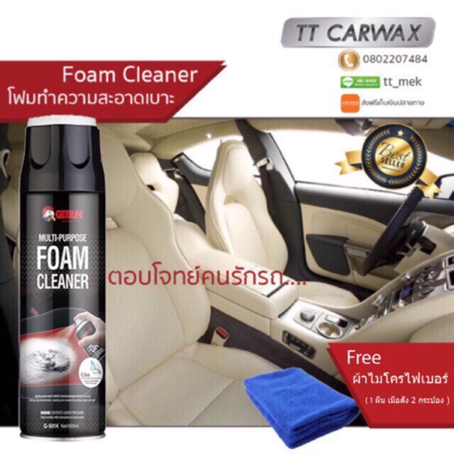 🚘❗️ส่งฟรี/ชำระปลายทาง🎉 ‼️ GETSUN Multi Purpose Foam Cleaner ‼️  ‼️ สเปรย์โฟมทำความสะอาดอเนกประสงค์‼️