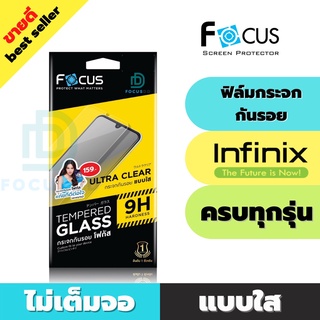 FOCUS ฟิล์มกระจกกันรอย infinix Hot 10s / Hot 11/Hot 11 Play/Hot 11s / Hot 10 Play / Hot 10 / Hot 9 / Hot 8 / infinix Note 10 Pro/Note 11s