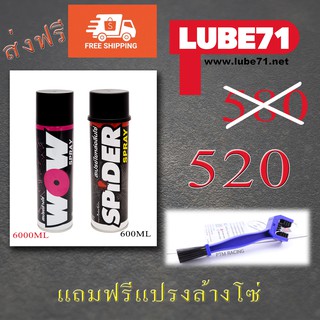 แพคคู่ Wow+Spider 600ml. ส่งฟรี ฟรีแปรงล้างโซ่